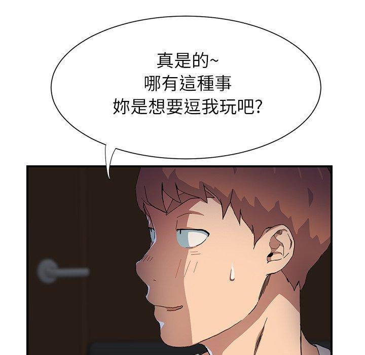 《继母》漫画最新章节继母-第 9 话免费下拉式在线观看章节第【101】张图片