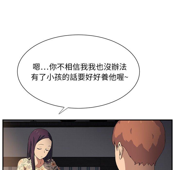 《继母》漫画最新章节继母-第 9 话免费下拉式在线观看章节第【103】张图片