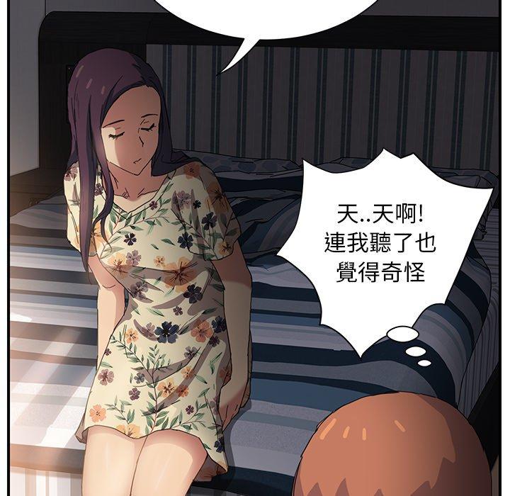 《继母》漫画最新章节继母-第 9 话免费下拉式在线观看章节第【47】张图片