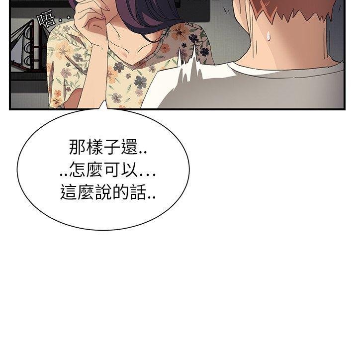 《继母》漫画最新章节继母-第 9 话免费下拉式在线观看章节第【133】张图片