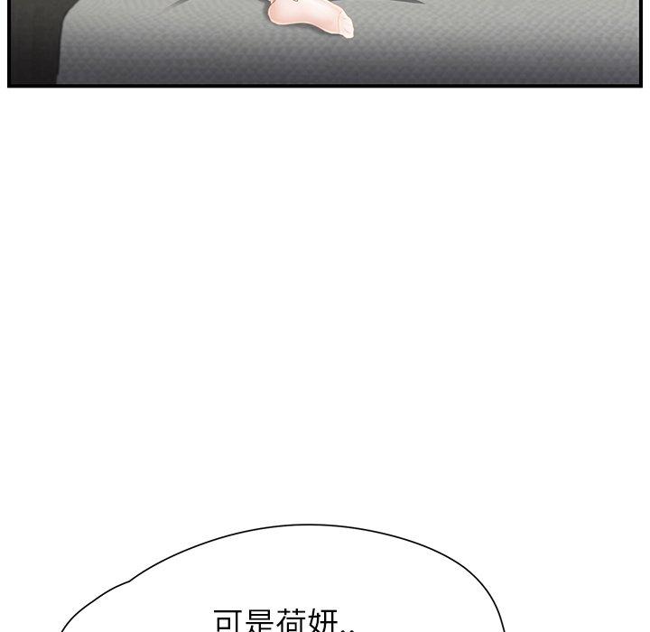 《继母》漫画最新章节继母-第 13 话免费下拉式在线观看章节第【91】张图片