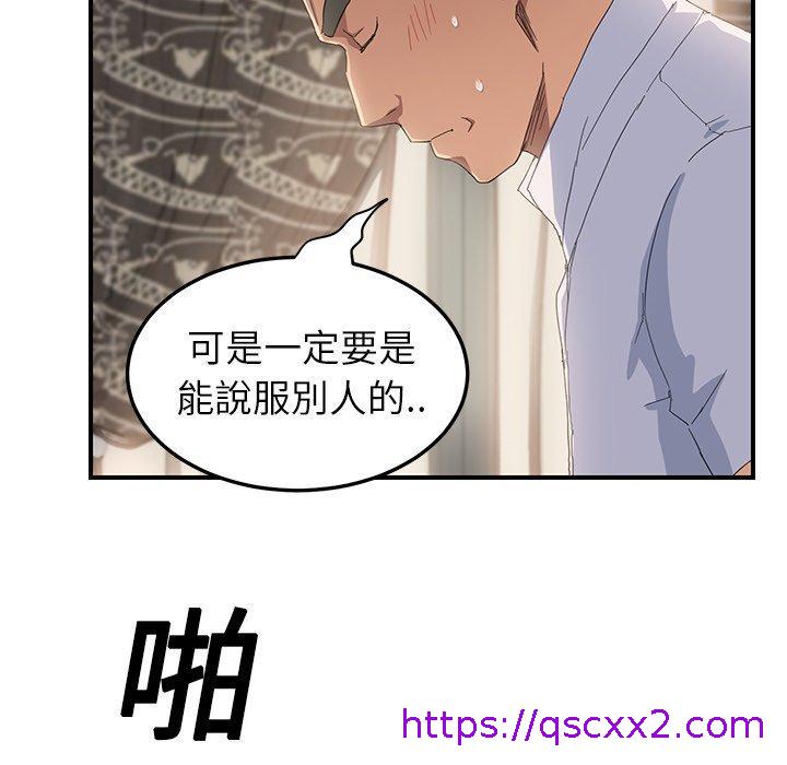 《继母》漫画最新章节继母-第 13 话免费下拉式在线观看章节第【70】张图片