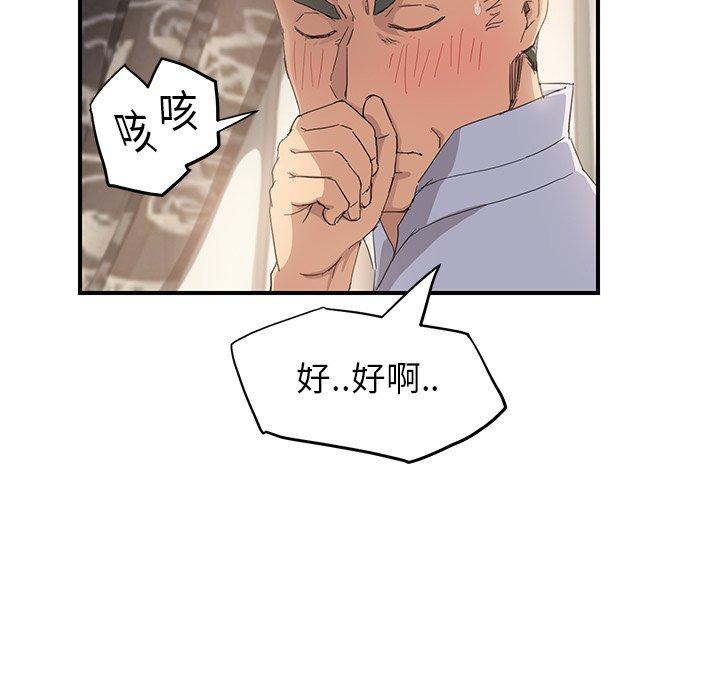 《继母》漫画最新章节继母-第 13 话免费下拉式在线观看章节第【100】张图片