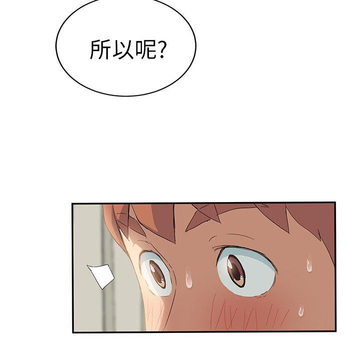 《继母》漫画最新章节继母-第 20 话免费下拉式在线观看章节第【83】张图片