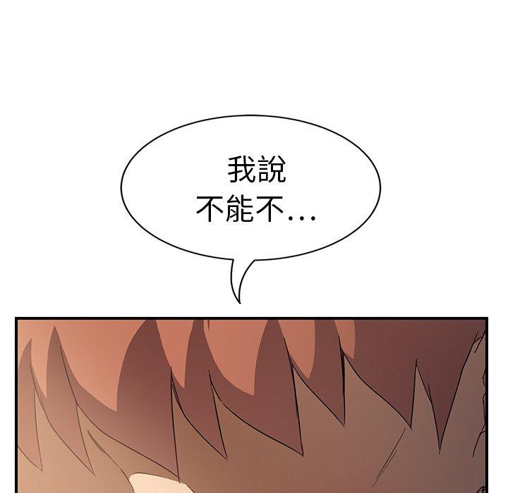 《继母》漫画最新章节继母-第 20 话免费下拉式在线观看章节第【73】张图片