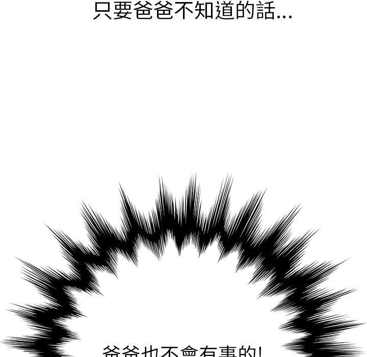 《继母》漫画最新章节继母-第 21 话免费下拉式在线观看章节第【28】张图片