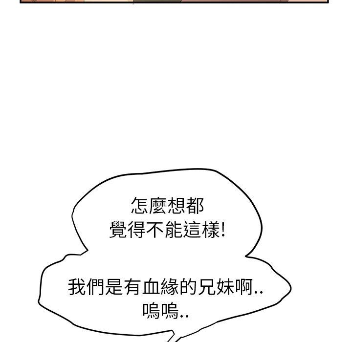 《继母》漫画最新章节继母-第 21 话免费下拉式在线观看章节第【147】张图片