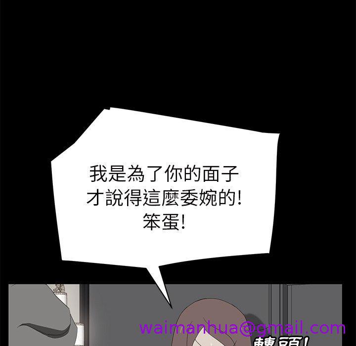 《继母》漫画最新章节继母-第 25 话免费下拉式在线观看章节第【98】张图片