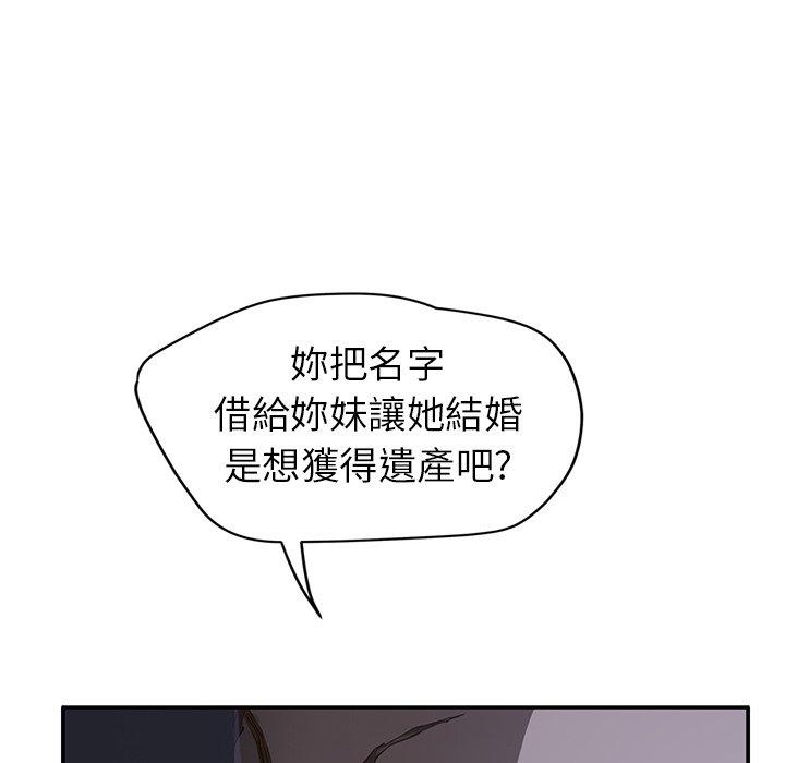 《继母》漫画最新章节继母-第 26 话免费下拉式在线观看章节第【43】张图片