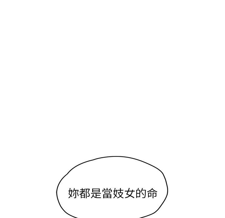 《继母》漫画最新章节继母-第 26 话免费下拉式在线观看章节第【73】张图片