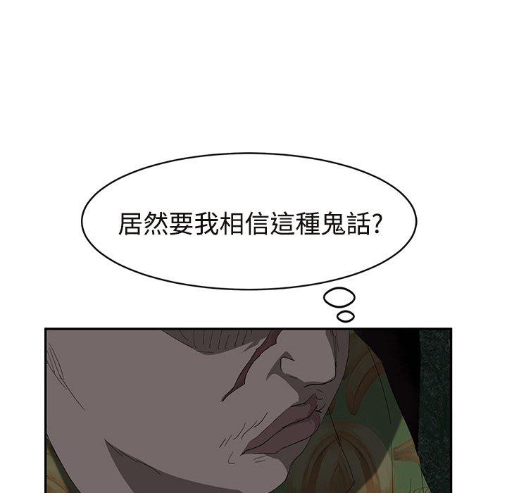 《继母》漫画最新章节继母-第 29 话免费下拉式在线观看章节第【59】张图片