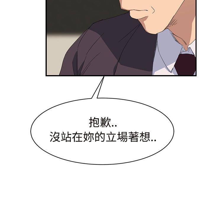 《继母》漫画最新章节继母-第 29 话免费下拉式在线观看章节第【163】张图片