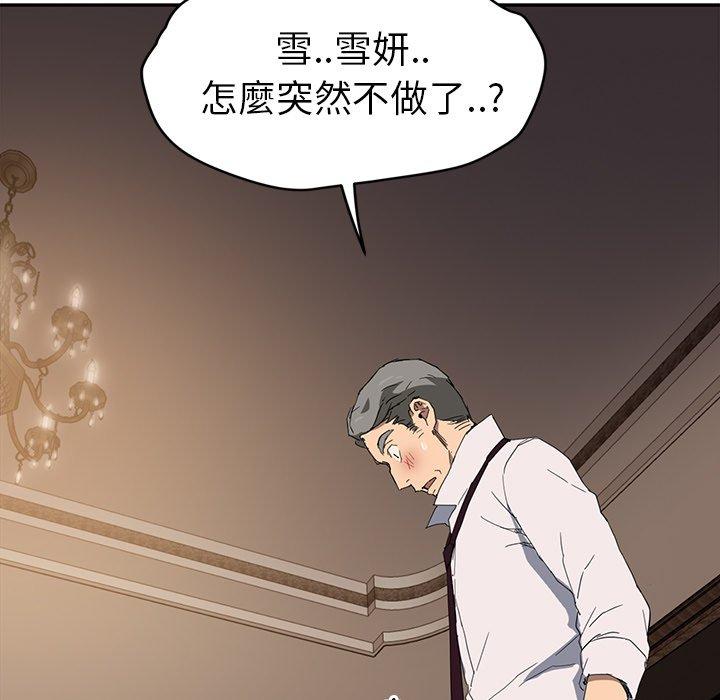 《继母》漫画最新章节继母-第 30 话免费下拉式在线观看章节第【83】张图片