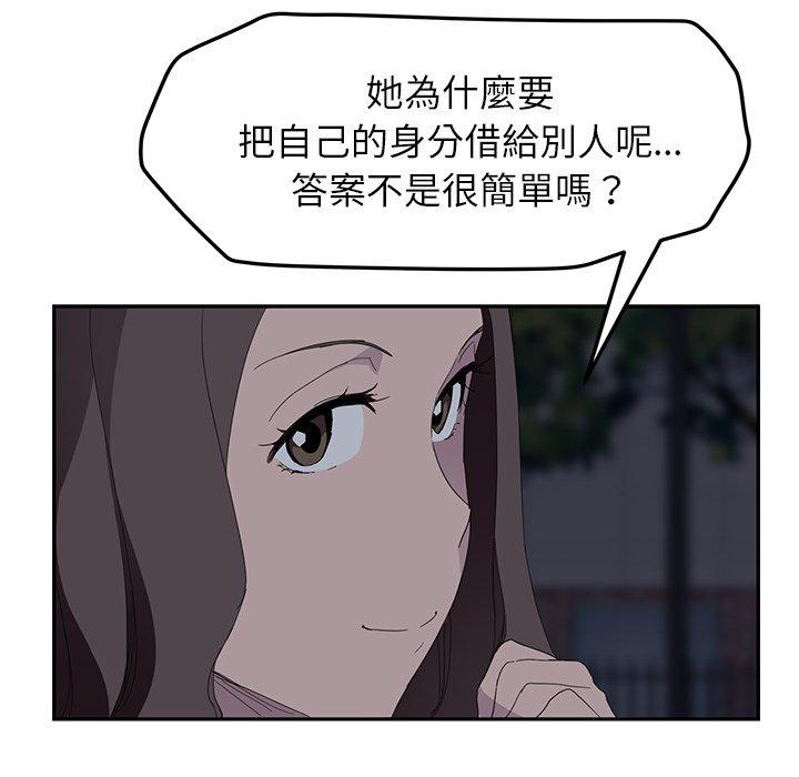 《继母》漫画最新章节继母-第 31 话免费下拉式在线观看章节第【140】张图片