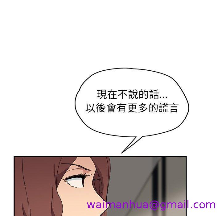 《继母》漫画最新章节继母-第 33 话免费下拉式在线观看章节第【10】张图片