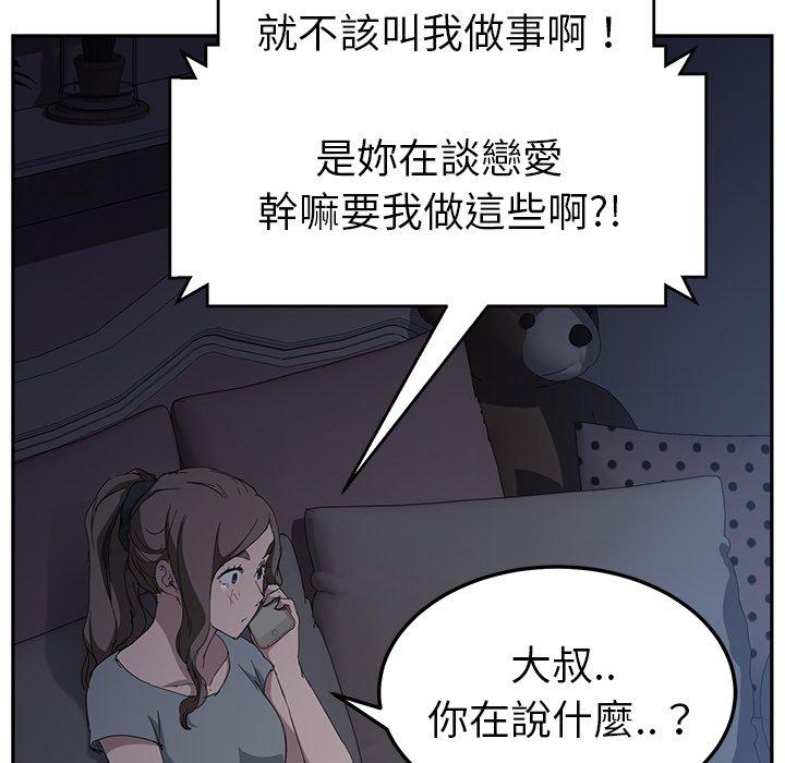 《继母》漫画最新章节继母-第 33 话免费下拉式在线观看章节第【39】张图片