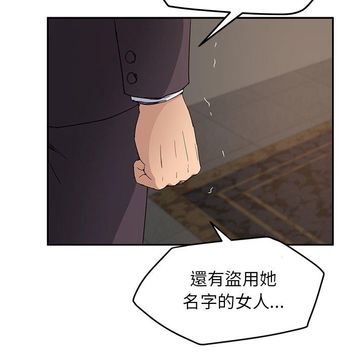 《继母》漫画最新章节继母-第 33 话免费下拉式在线观看章节第【157】张图片