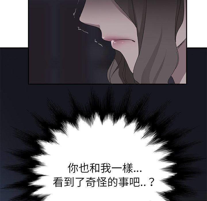 《继母》漫画最新章节继母-第 33 话免费下拉式在线观看章节第【53】张图片