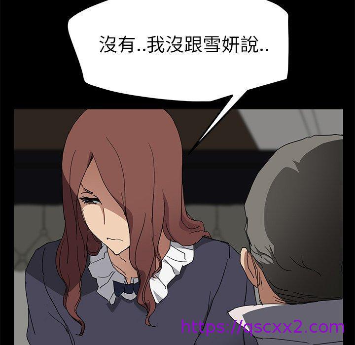 《继母》漫画最新章节继母-第 34 话免费下拉式在线观看章节第【70】张图片