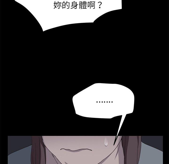 《继母》漫画最新章节继母-第 34 话免费下拉式在线观看章节第【56】张图片