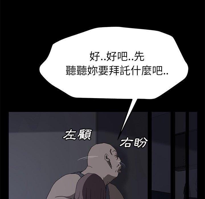 《继母》漫画最新章节继母-第 34 话免费下拉式在线观看章节第【59】张图片