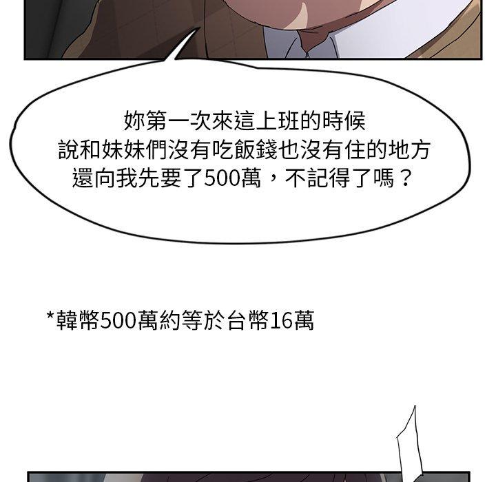 《继母》漫画最新章节继母-第 39 话免费下拉式在线观看章节第【115】张图片