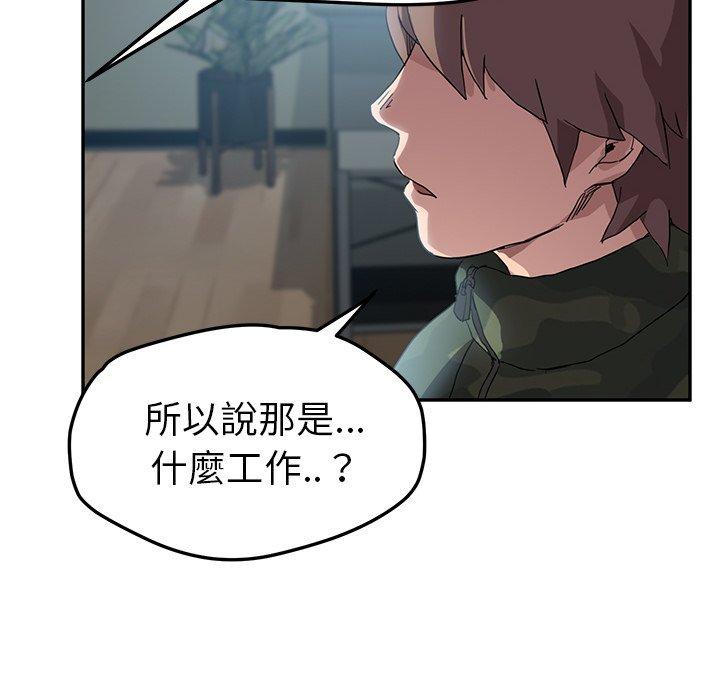 《继母》漫画最新章节继母-第 39 话免费下拉式在线观看章节第【79】张图片