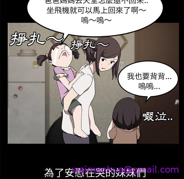 《继母》漫画最新章节继母-第 39 话免费下拉式在线观看章节第【50】张图片