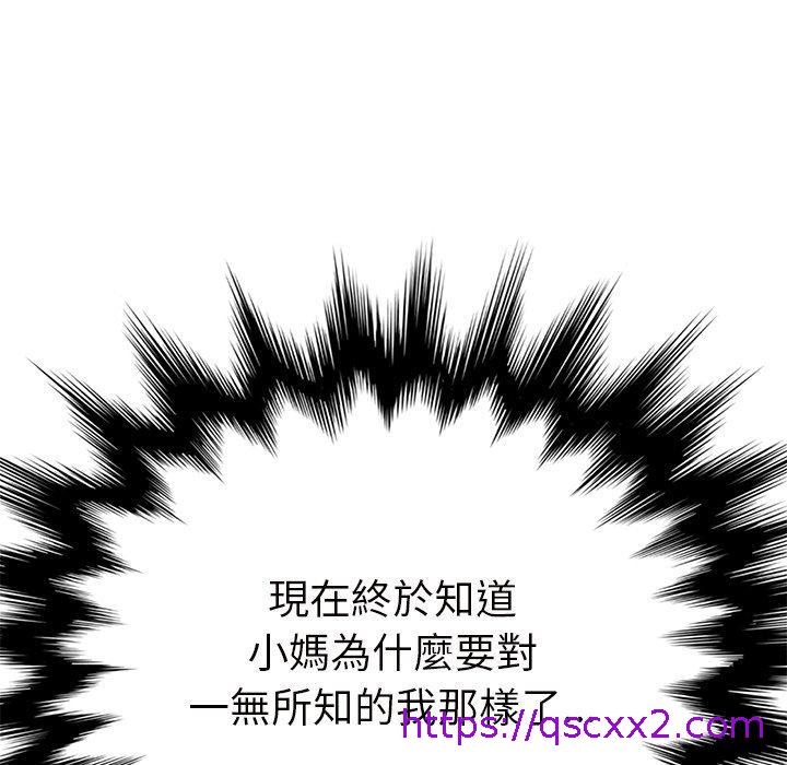 《继母》漫画最新章节继母-第 43 话免费下拉式在线观看章节第【134】张图片