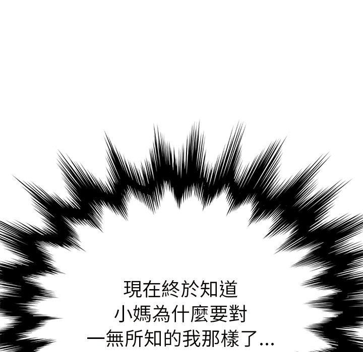 《继母》漫画最新章节继母-第 44 话免费下拉式在线观看章节第【3】张图片