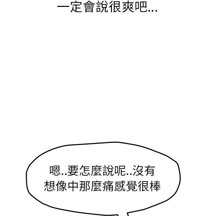 《继母》漫画最新章节继母-第 45 话免费下拉式在线观看章节第【95】张图片