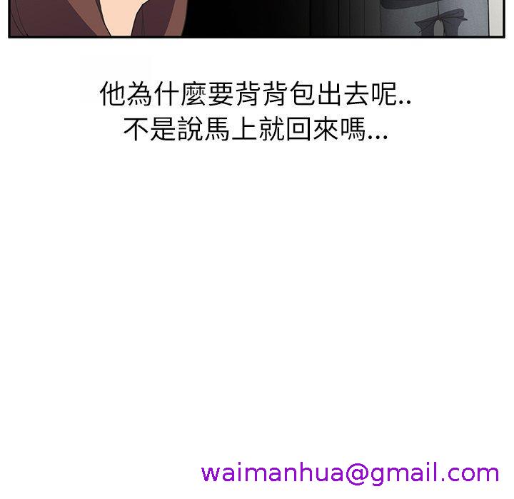 《继母》漫画最新章节继母-第 47 话免费下拉式在线观看章节第【106】张图片