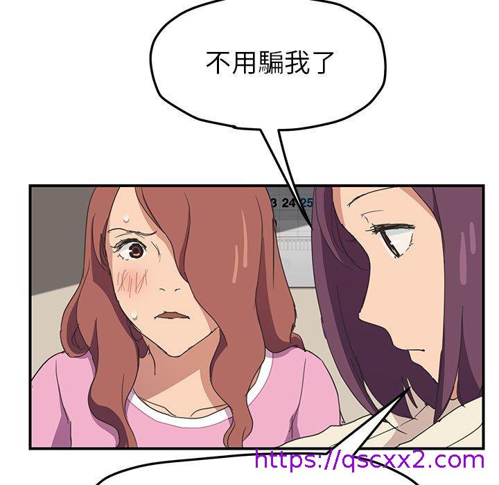 《继母》漫画最新章节继母-第 47 话免费下拉式在线观看章节第【78】张图片