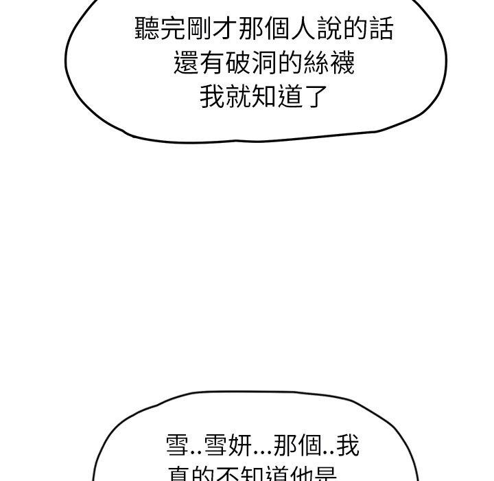 《继母》漫画最新章节继母-第 47 话免费下拉式在线观看章节第【79】张图片