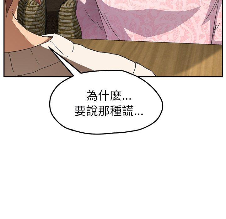 《继母》漫画最新章节继母-第 50 话免费下拉式在线观看章节第【132】张图片