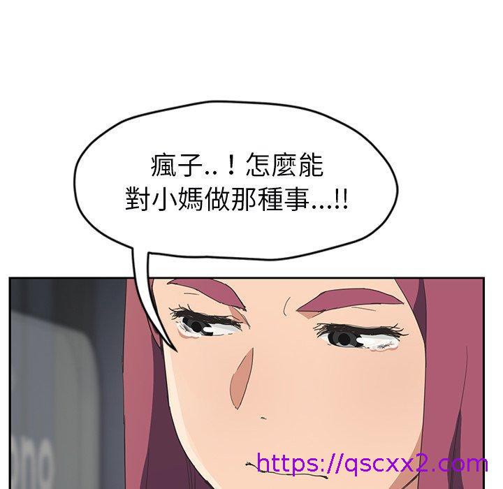 《继母》漫画最新章节继母-第 50 话免费下拉式在线观看章节第【142】张图片