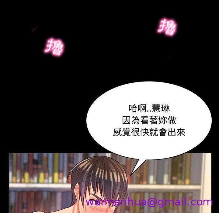 《脱序教师》漫画最新章节脱序教师-第 4 话免费下拉式在线观看章节第【106】张图片