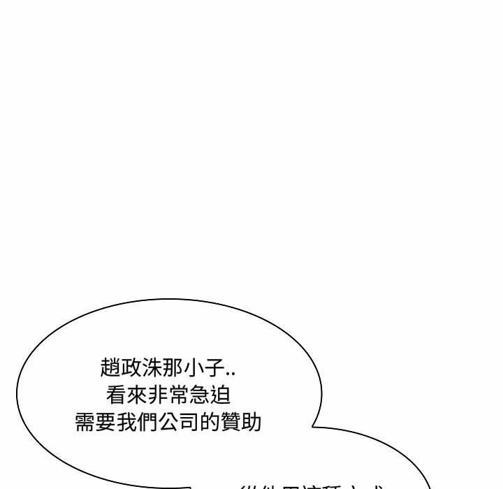 《脱序教师》漫画最新章节脱序教师-第 5 话免费下拉式在线观看章节第【100】张图片