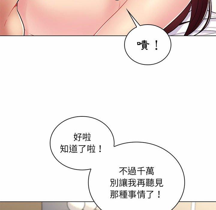 《脱序教师》漫画最新章节脱序教师-第 8 话免费下拉式在线观看章节第【17】张图片