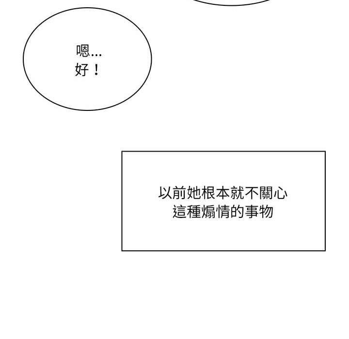 《脱序教师》漫画最新章节脱序教师-第 8 话免费下拉式在线观看章节第【81】张图片