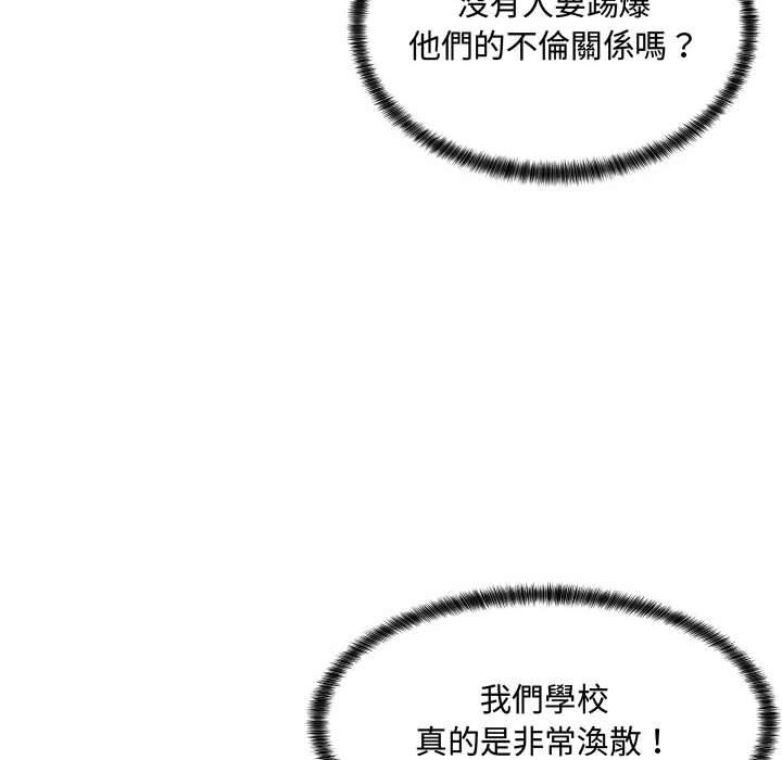 《脱序教师》漫画最新章节脱序教师-第 10 话免费下拉式在线观看章节第【41】张图片