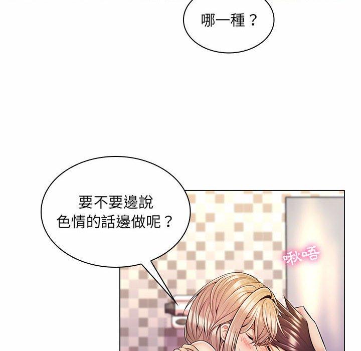 《脱序教师》漫画最新章节脱序教师-第 11 话免费下拉式在线观看章节第【43】张图片