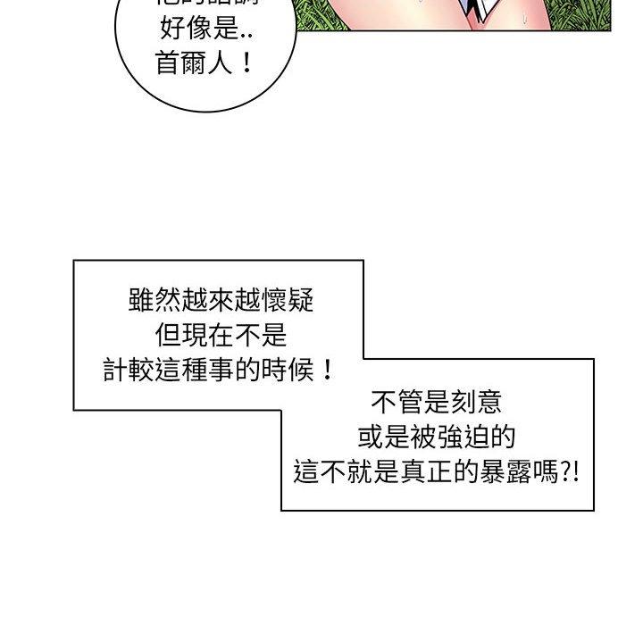 《脱序教师》漫画最新章节脱序教师-第 15 话免费下拉式在线观看章节第【53】张图片