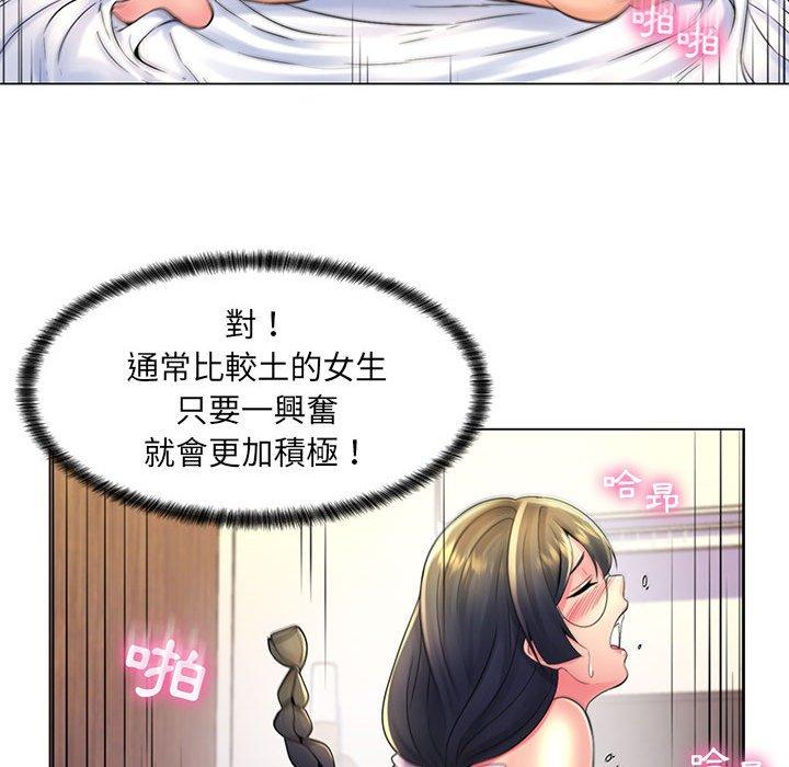 《脱序教师》漫画最新章节脱序教师-第 19 话免费下拉式在线观看章节第【87】张图片