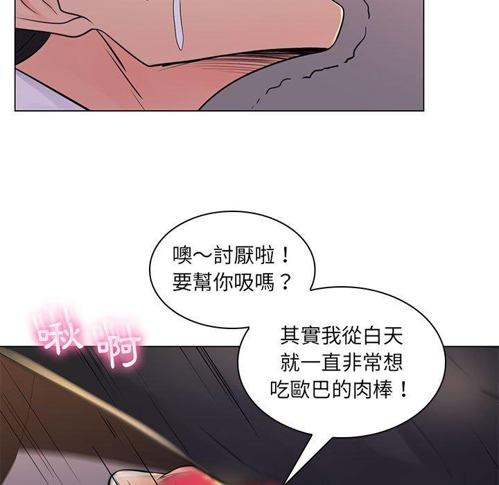 《脱序教师》漫画最新章节脱序教师-第 20 话免费下拉式在线观看章节第【77】张图片