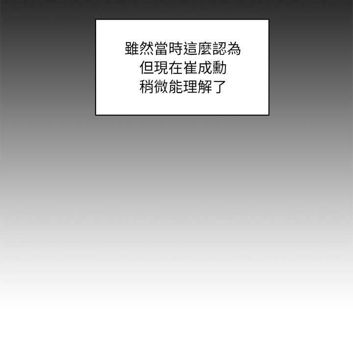 《脱序教师》漫画最新章节脱序教师-第 24 话免费下拉式在线观看章节第【48】张图片