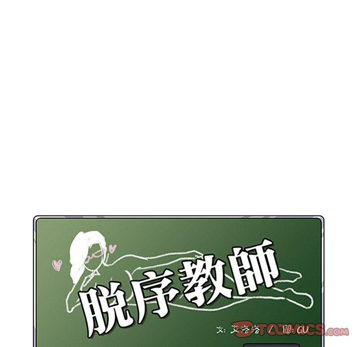 《脱序教师》漫画最新章节脱序教师-第 27 话免费下拉式在线观看章节第【9】张图片