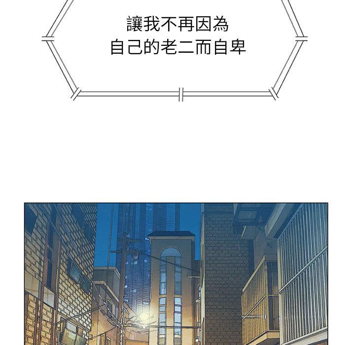 《偶然邂逅的他》漫画最新章节偶然邂逅的他-第 2 话免费下拉式在线观看章节第【91】张图片