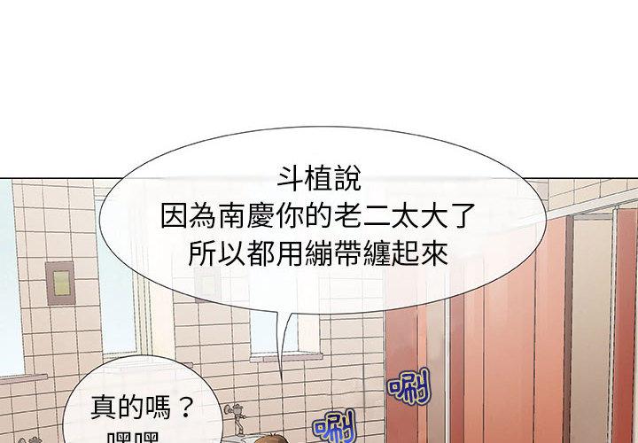 《偶然邂逅的他》漫画最新章节偶然邂逅的他-第 2 话免费下拉式在线观看章节第【1】张图片