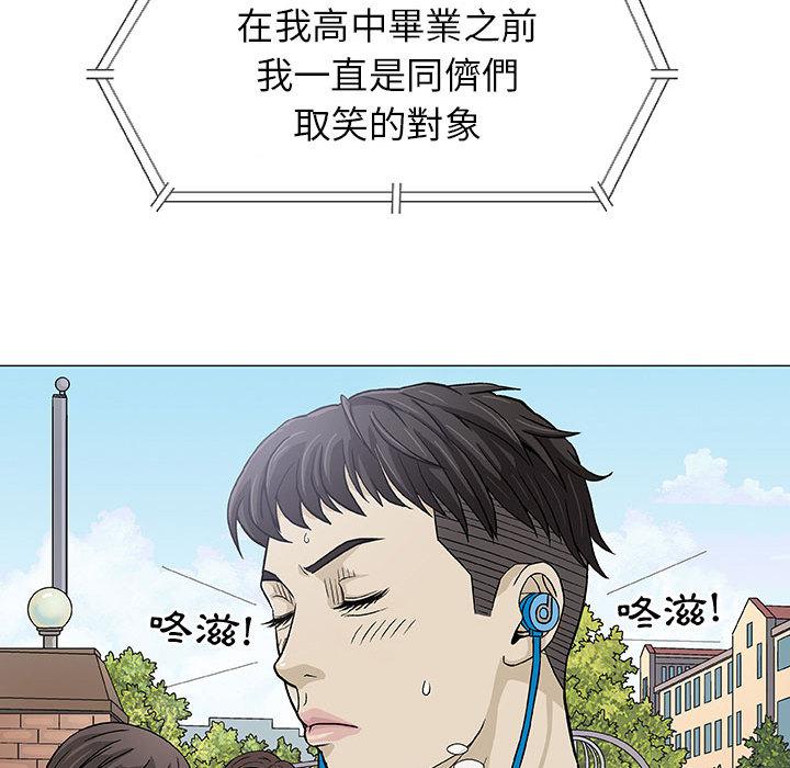 《偶然邂逅的他》漫画最新章节偶然邂逅的他-第 2 话免费下拉式在线观看章节第【87】张图片